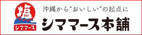 シママース本舗